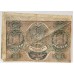 RUSSIA 1919 . SIXTY 60 ROUBLES BANKNOTE . ERROR . CREASED DURING PRINTING